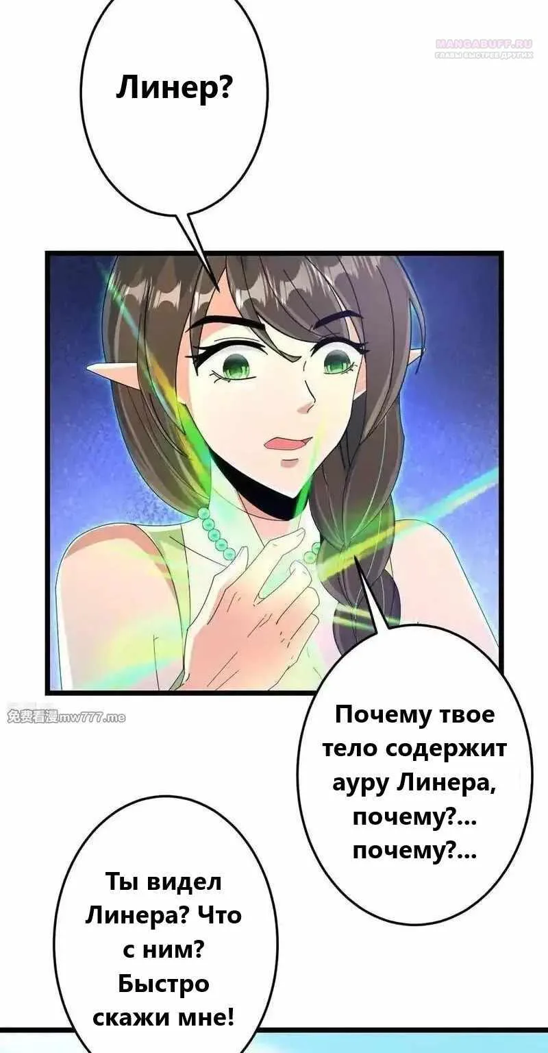 Восставший против неба — Глава 687, страница 57