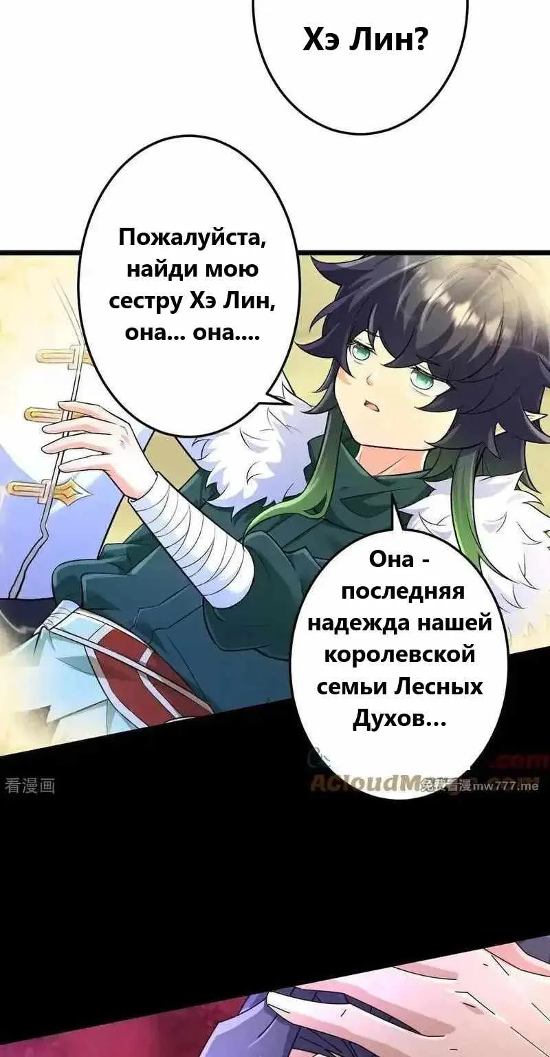 Восставший против неба — Глава 687, страница 59