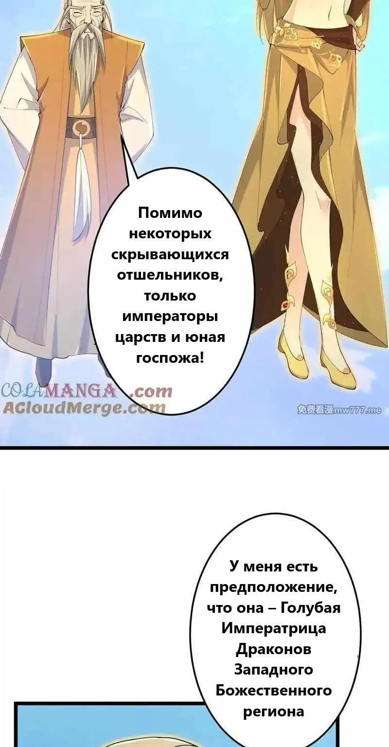 Восставший против неба — Глава 687, страница 7