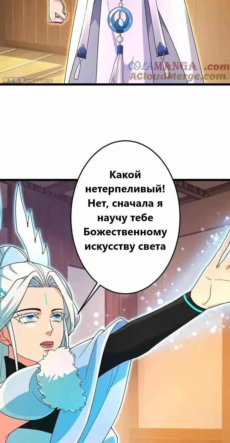 Восставший против неба — Глава 694, страница 21