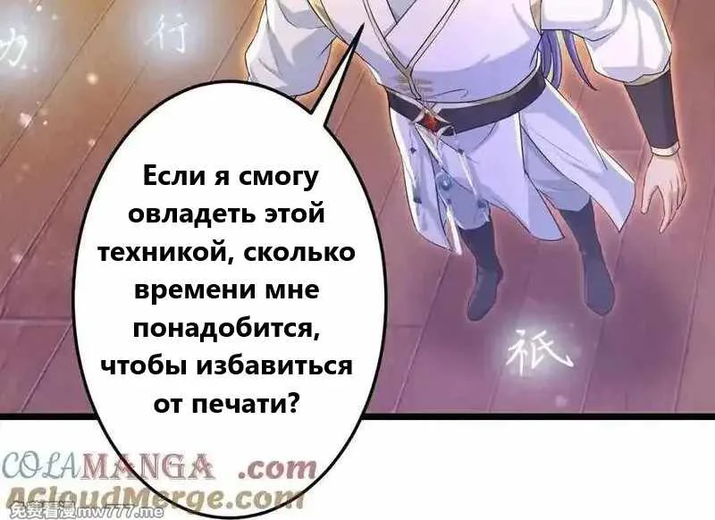 Восставший против неба — Глава 694, страница 24