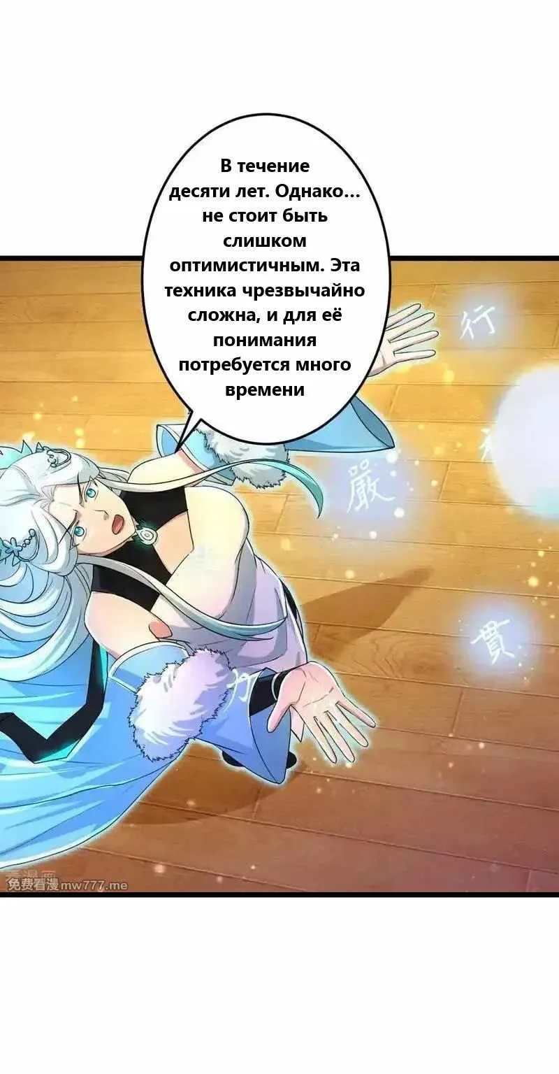 Восставший против неба — Глава 694, страница 25