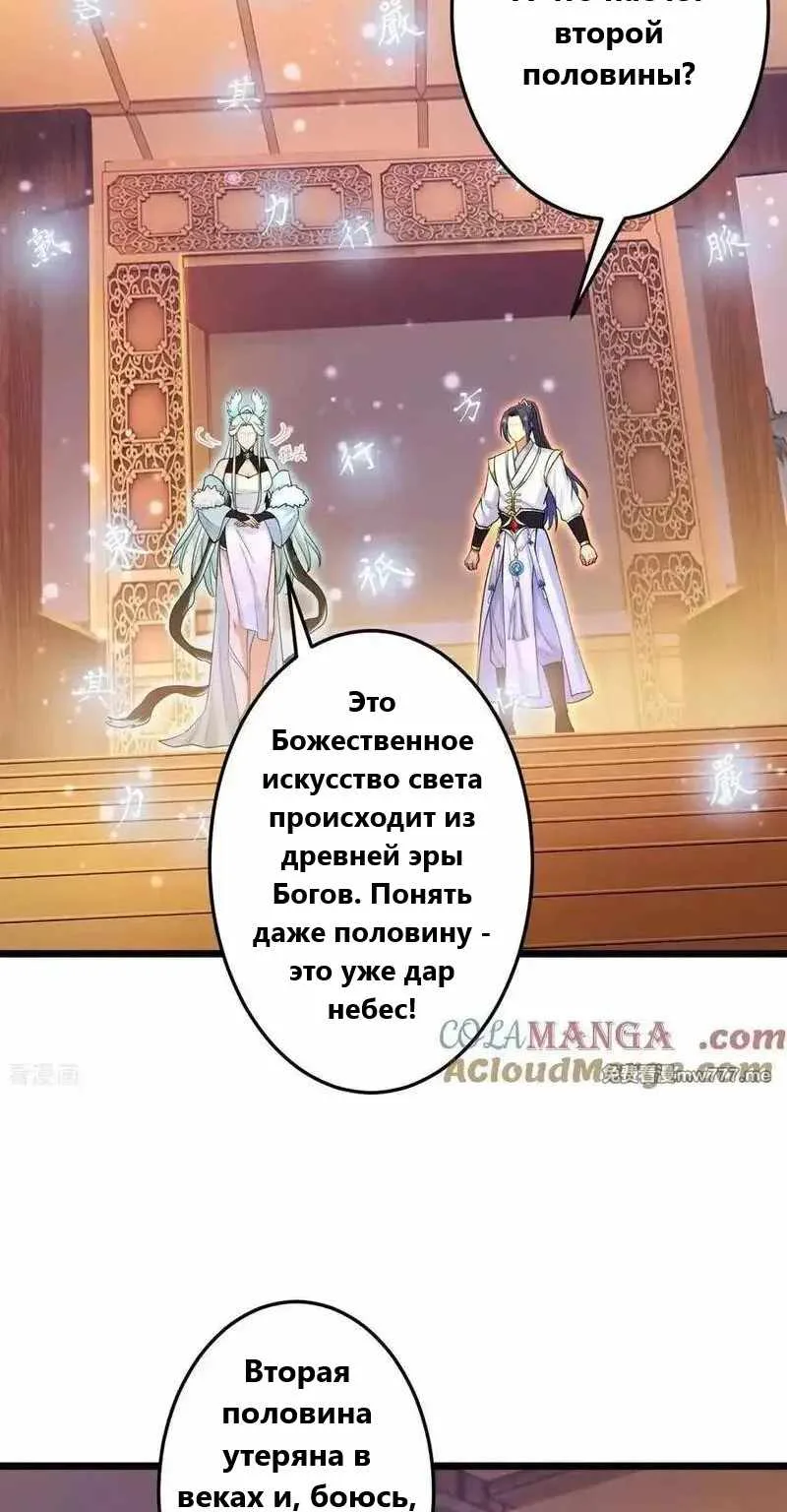 Восставший против неба — Глава 694, страница 27