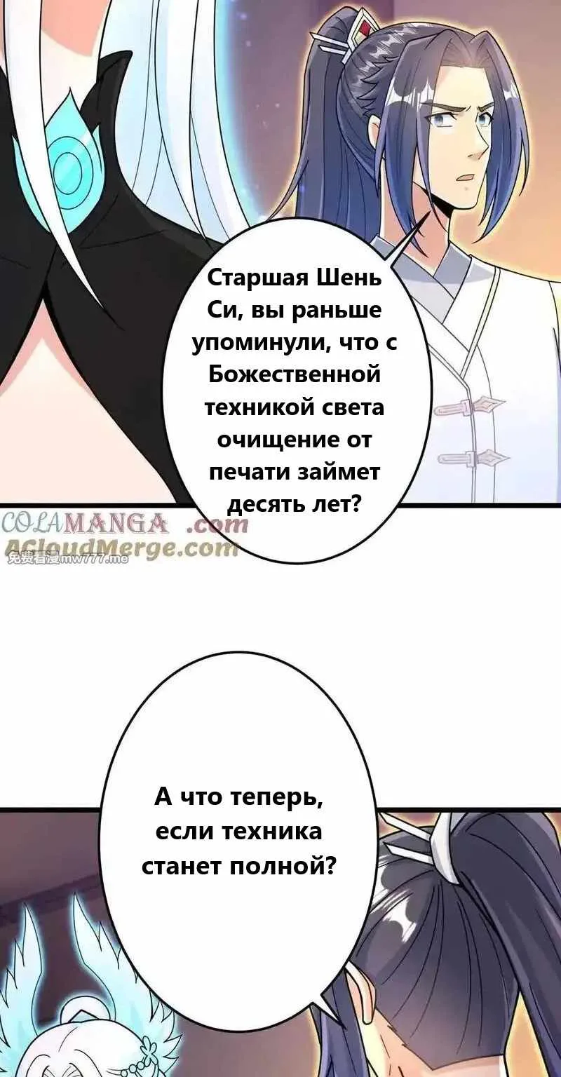 Восставший против неба — Глава 694, страница 37