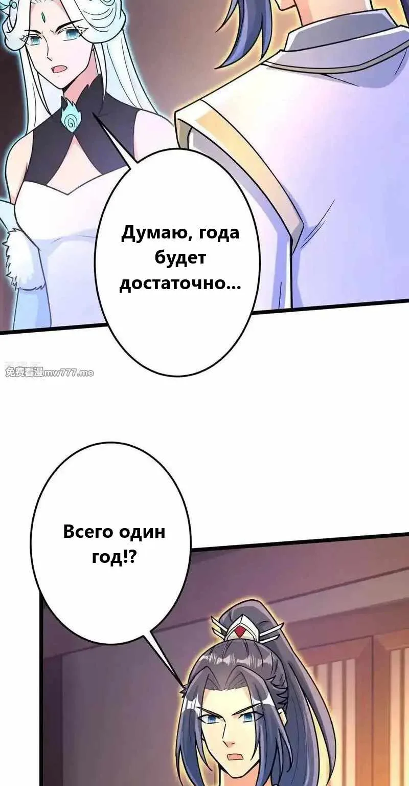Восставший против неба — Глава 694, страница 38
