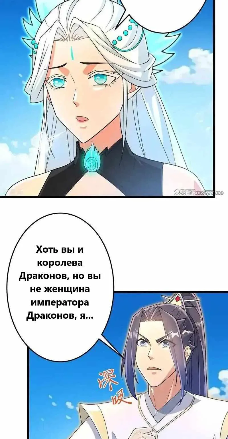 Восставший против неба — Глава 694, страница 4