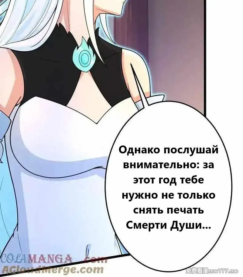 Восставший против неба — Глава 694, страница 40