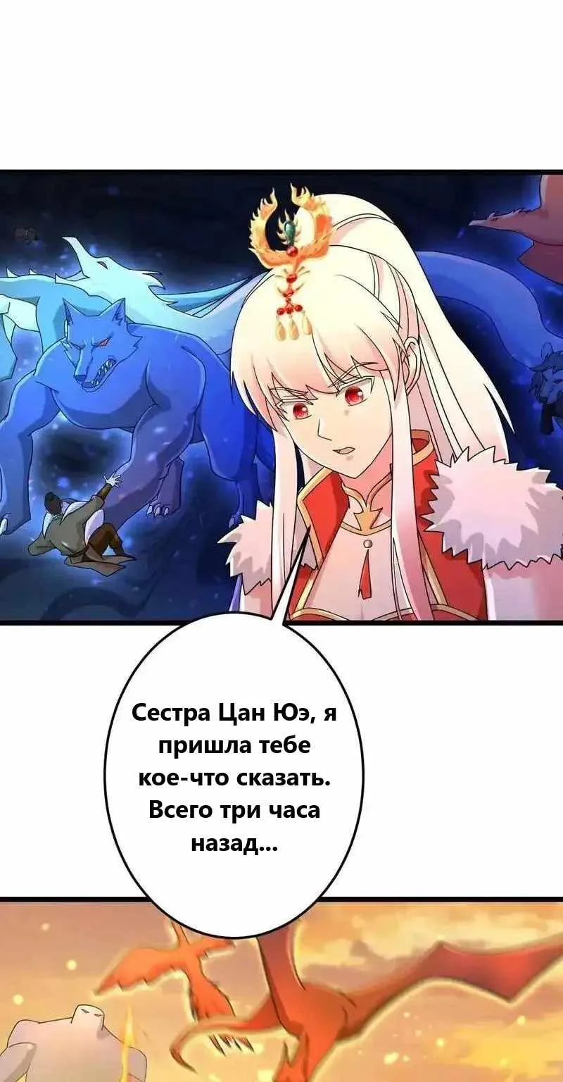 Восставший против неба — Глава 694, страница 59