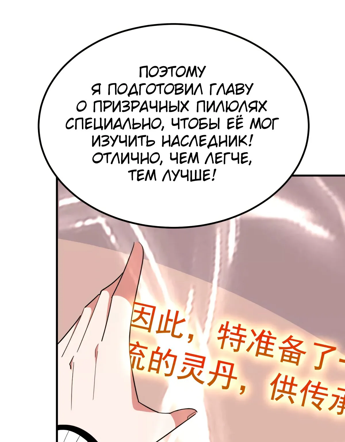 Возьму в жены школьный цветок — Глава 216, страница 1