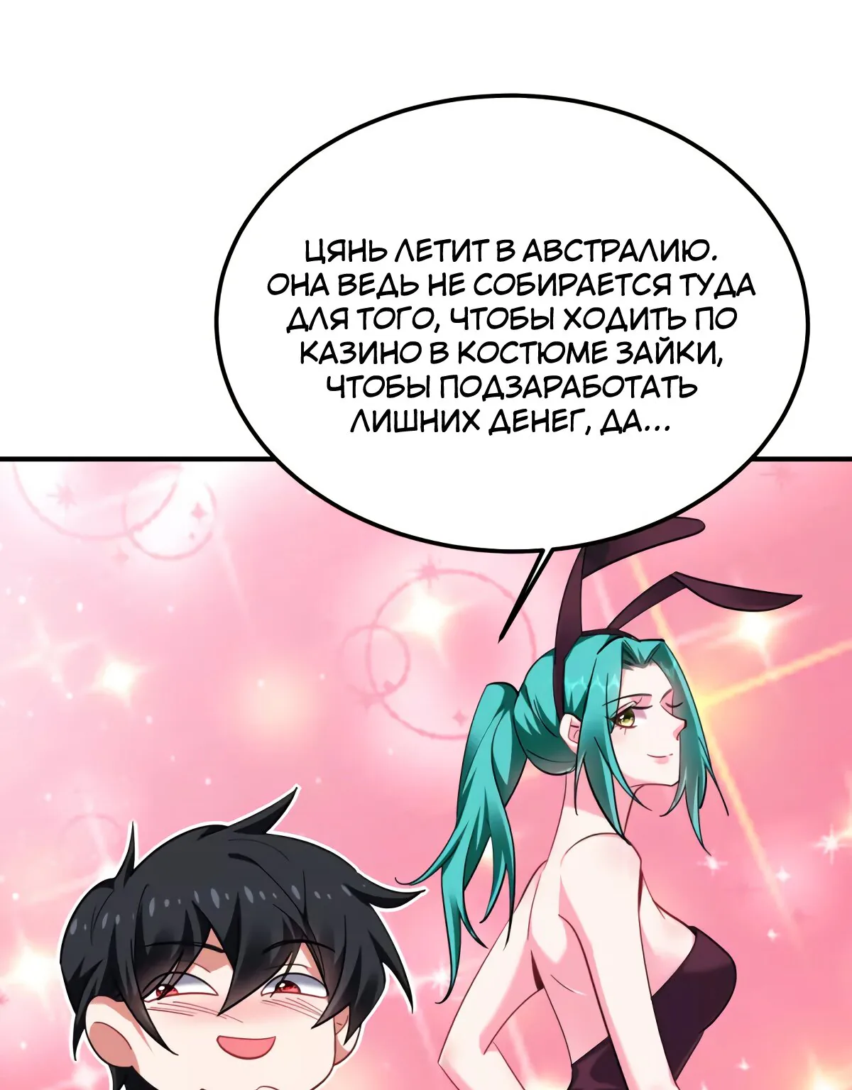 Возьму в жены школьный цветок — Глава 220, страница 1