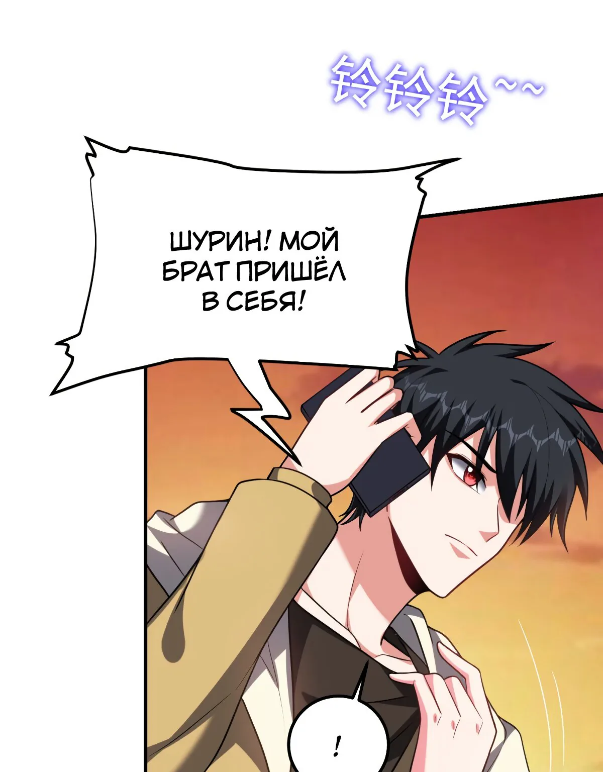 Возьму в жены школьный цветок — Глава 239, страница 1