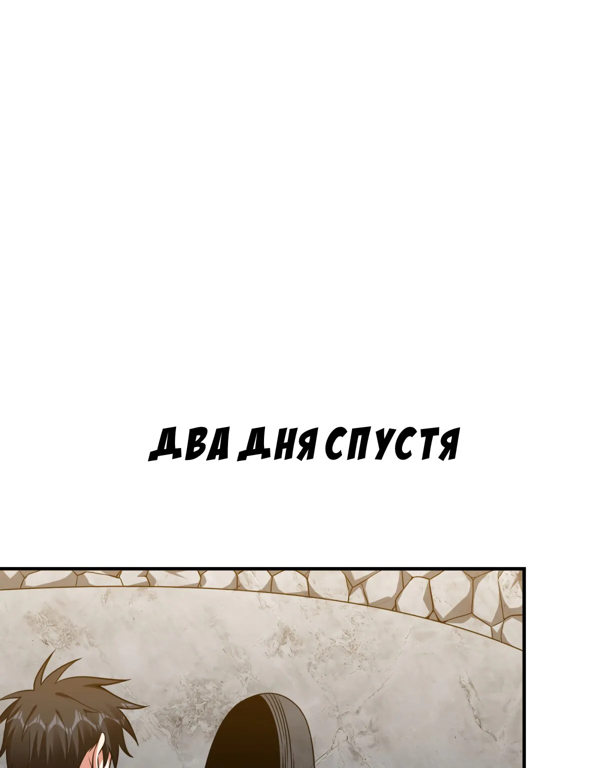 Возьму в жены школьный цветок — Глава 242, страница 1