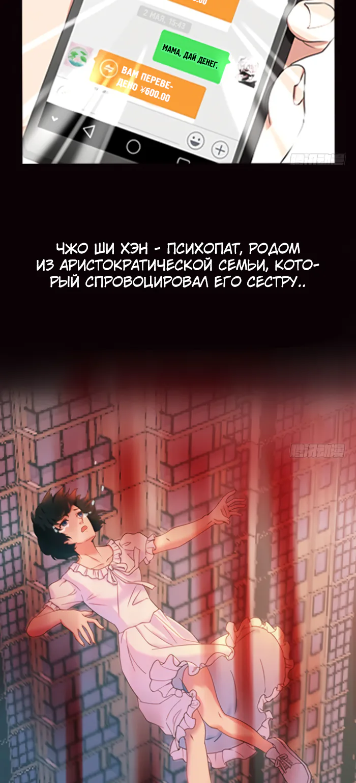 Возрождение городского божества — Глава 0, страница 3