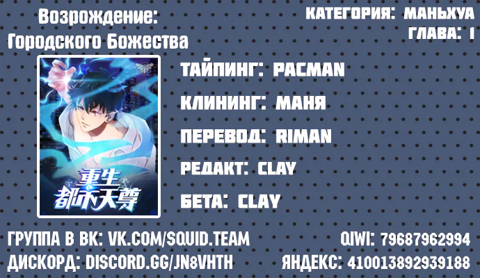 Возрождение городского божества — Глава 1, страница 27