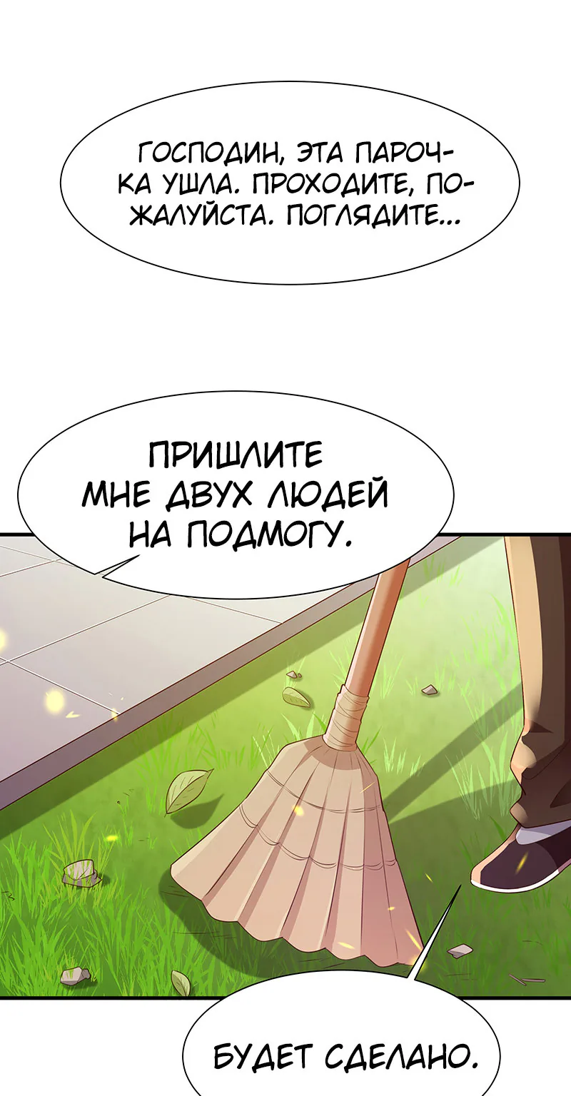 Возрождение городского божества — Глава 110, страница 1