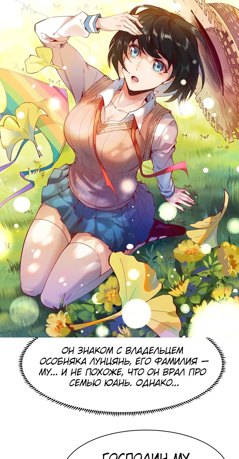 Возрождение городского божества — Глава 129, страница 1