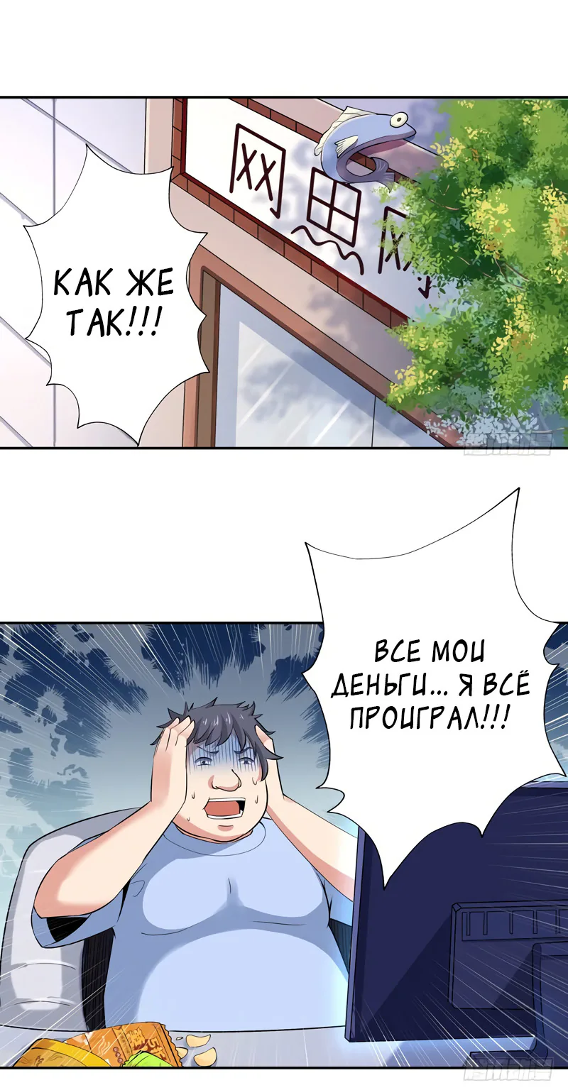 Возрождение городского божества — Глава 24, страница 1
