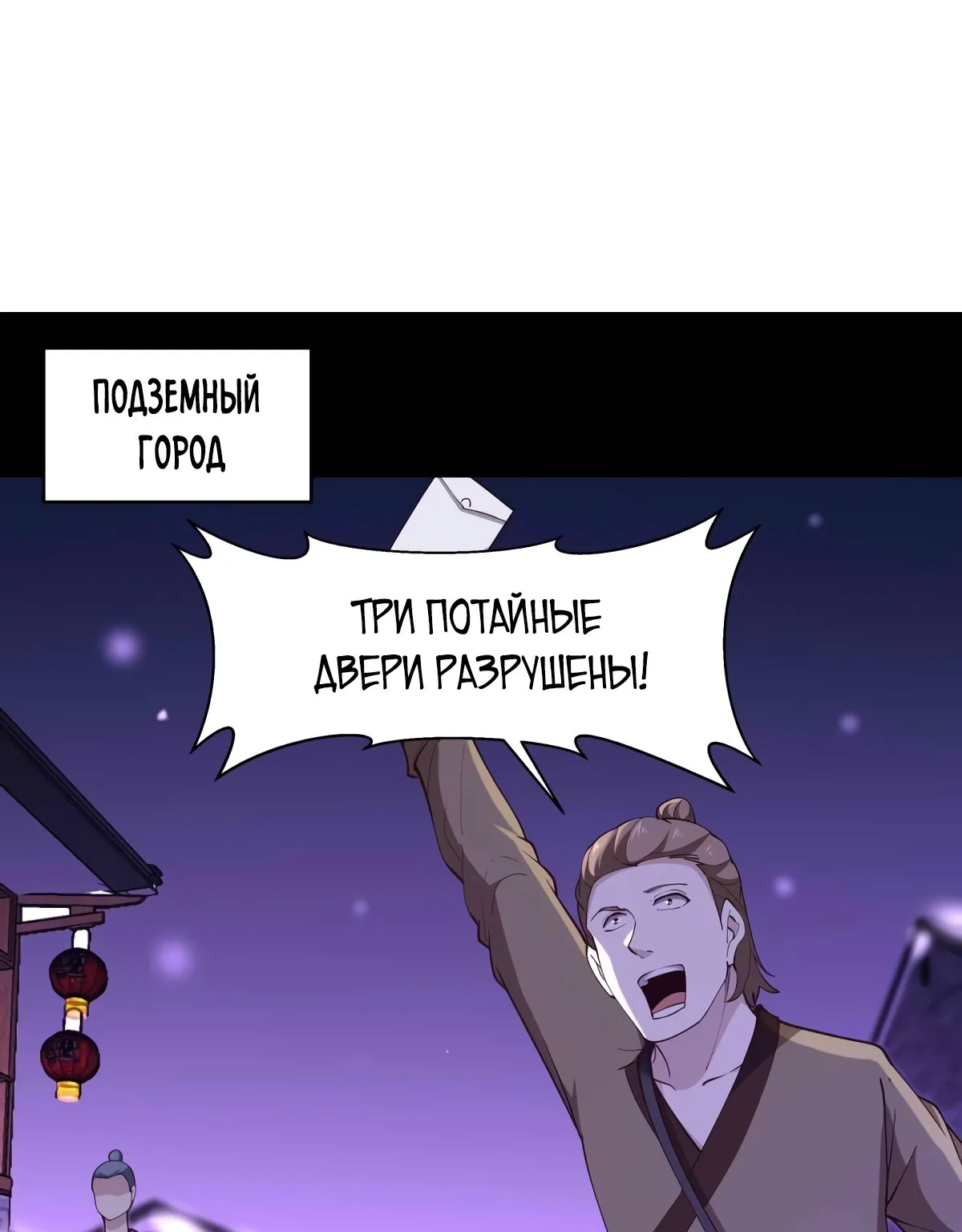 Возрождение городского божества — Глава 262, страница 1