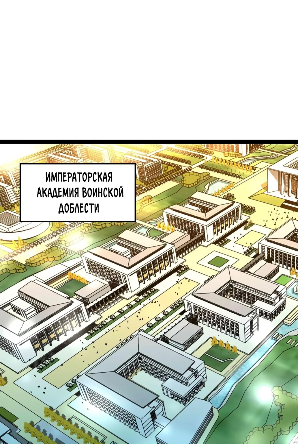 Возрождение городского божества — Глава 268, страница 1