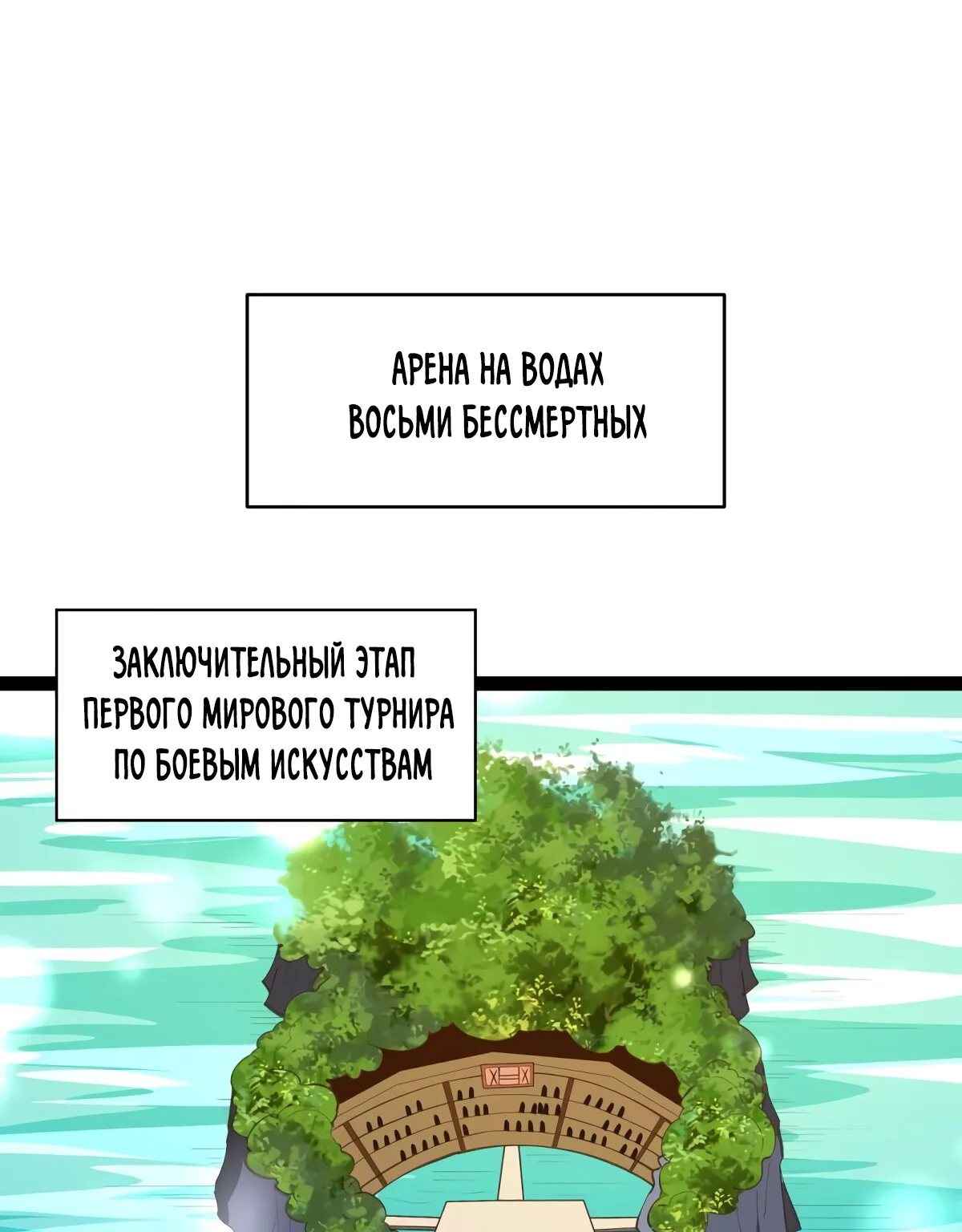 Возрождение городского божества — Глава 276, страница 1
