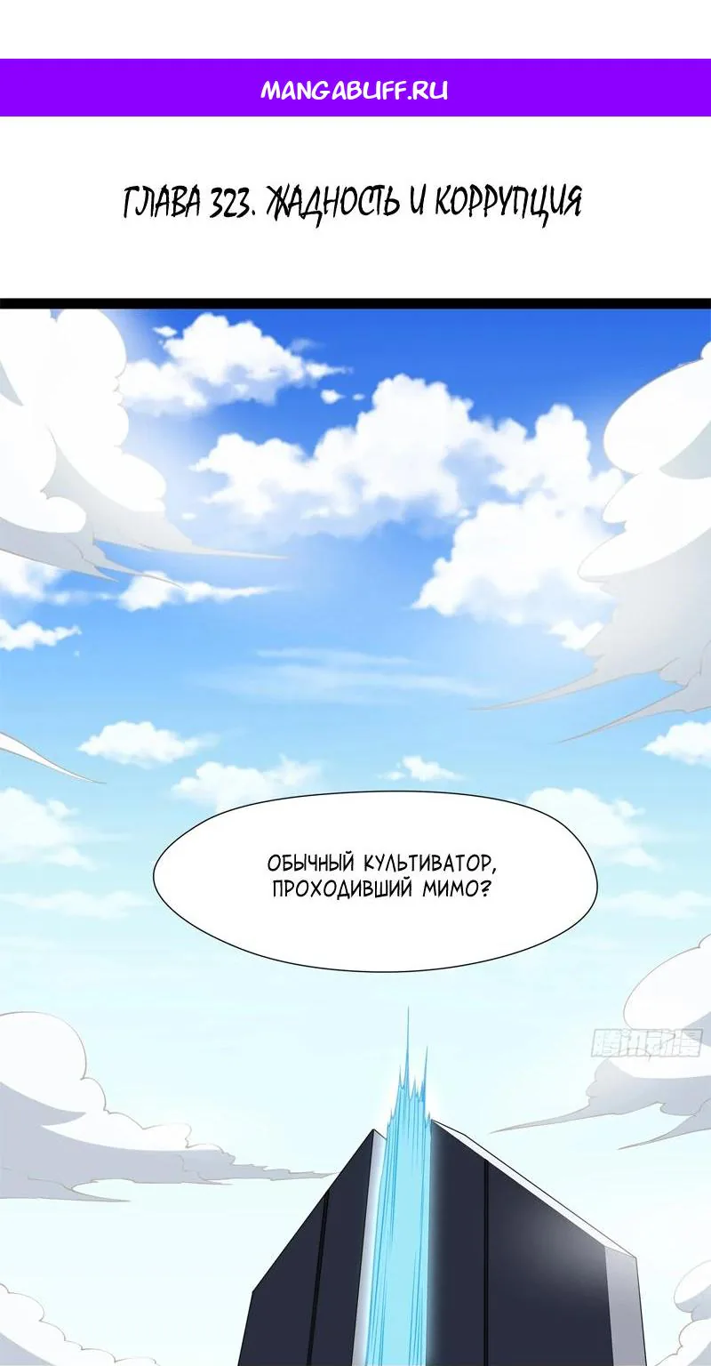 Возрождение городского божества — Глава 323, страница 1