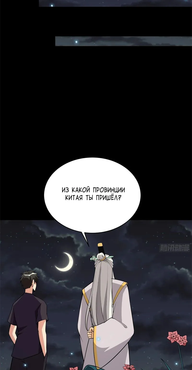 Возрождение городского божества — Глава 331, страница 21