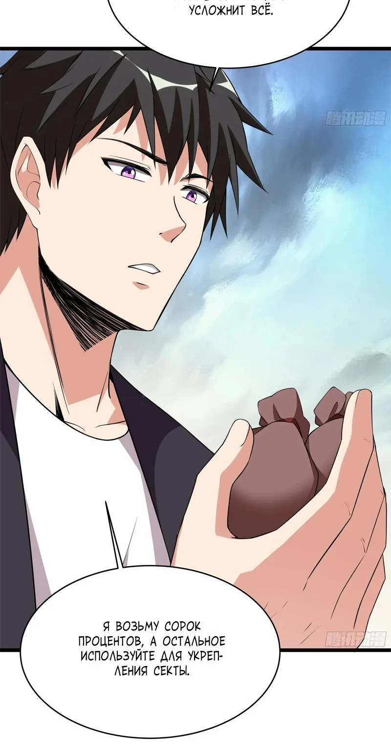 Возрождение городского божества — Глава 331, страница 4