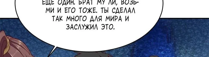 Возрождение городского божества — Глава 353, страница 18