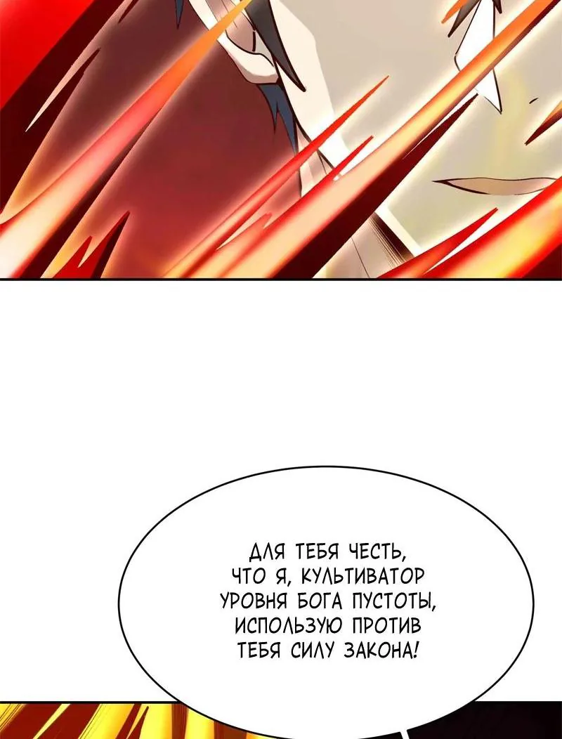 Возрождение городского божества — Глава 355, страница 3