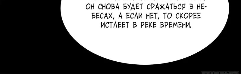 Возрождение городского божества — Глава 357, страница 21