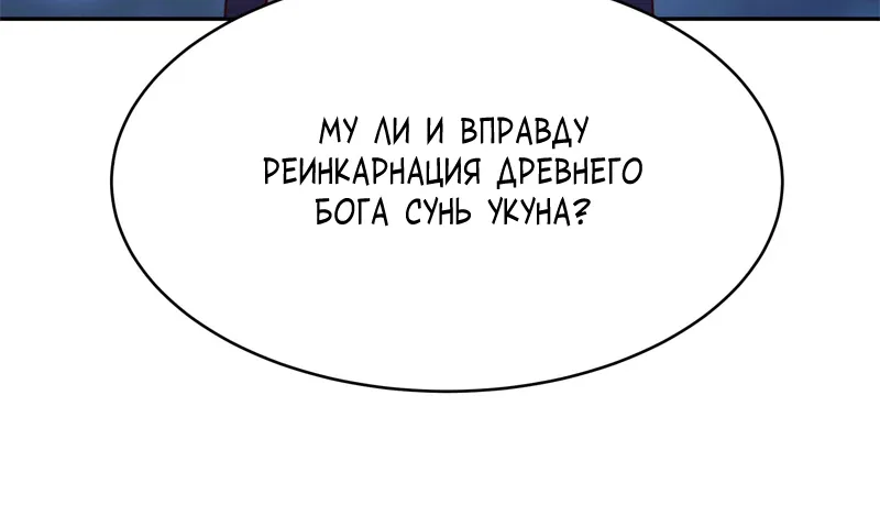 Возрождение городского божества — Глава 357, страница 36