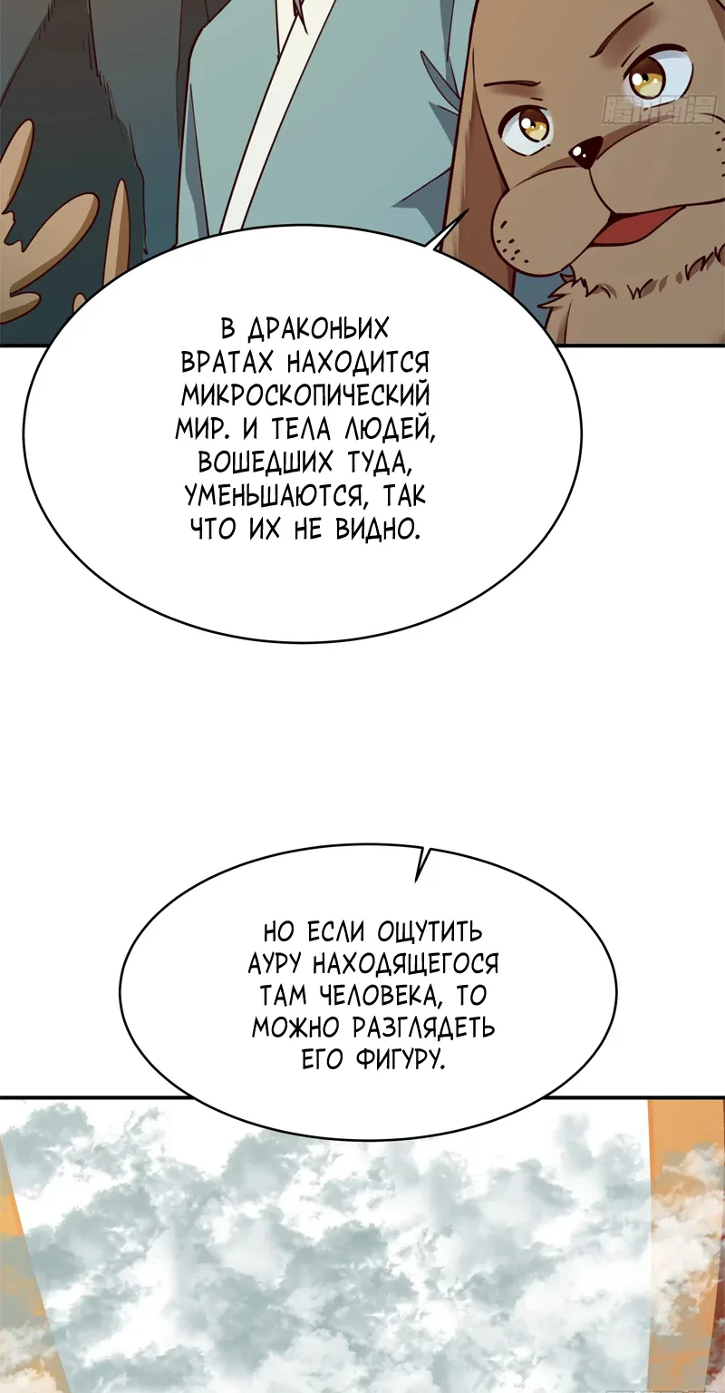 Возрождение городского божества — Глава 361, страница 25