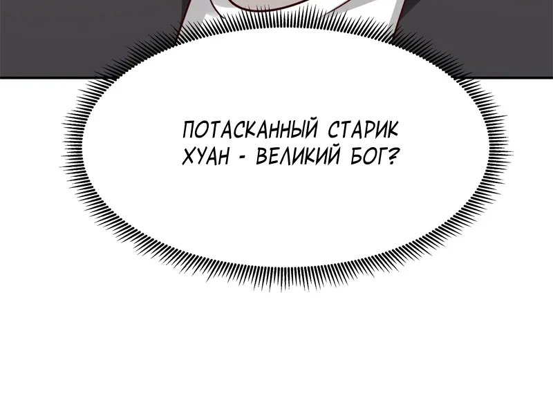 Возрождение городского божества — Глава 361, страница 41