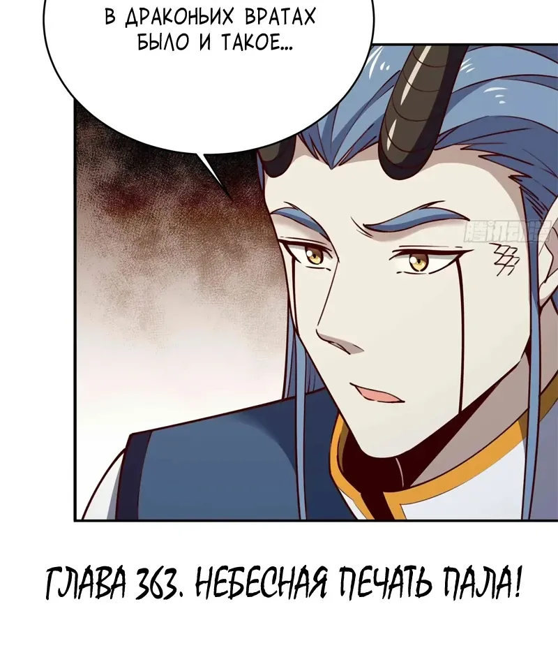 Возрождение городского божества — Глава 363, страница 3