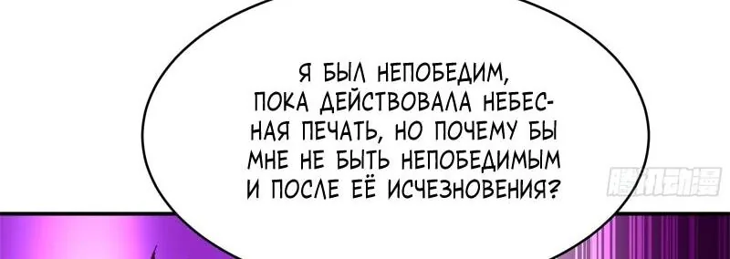 Возрождение городского божества — Глава 369, страница 28