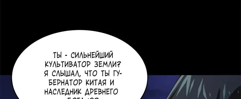 Возрождение городского божества — Глава 377, страница 10