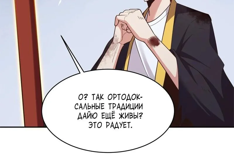 Возрождение городского божества — Глава 380, страница 34