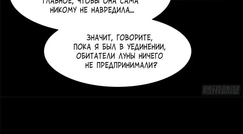 Возрождение городского божества — Глава 381, страница 28