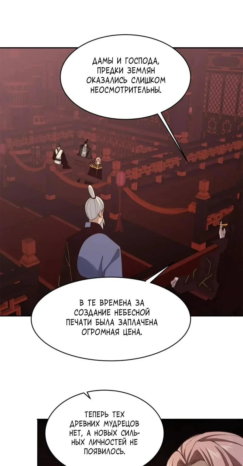 Возрождение городского божества — Глава 385, страница 25