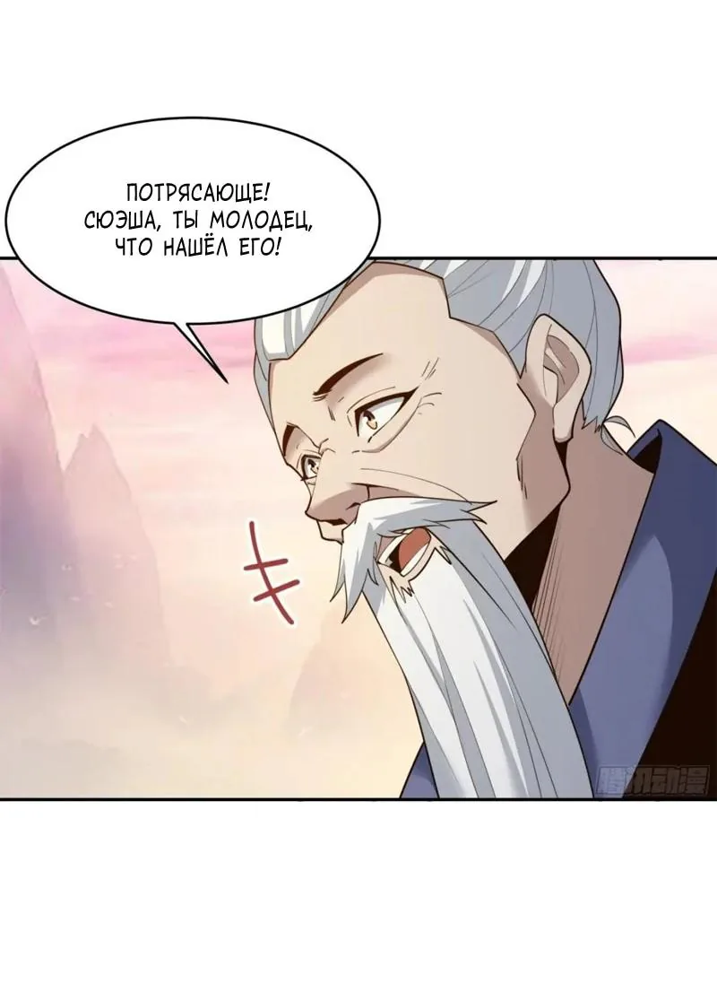 Возрождение городского божества — Глава 386, страница 14