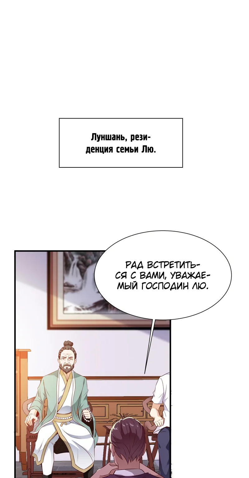 Возрождение городского божества — Глава 70, страница 1