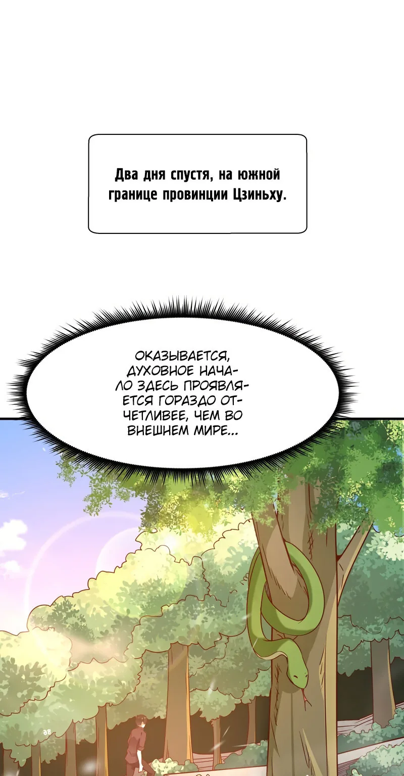 Возрождение городского божества — Глава 79, страница 1
