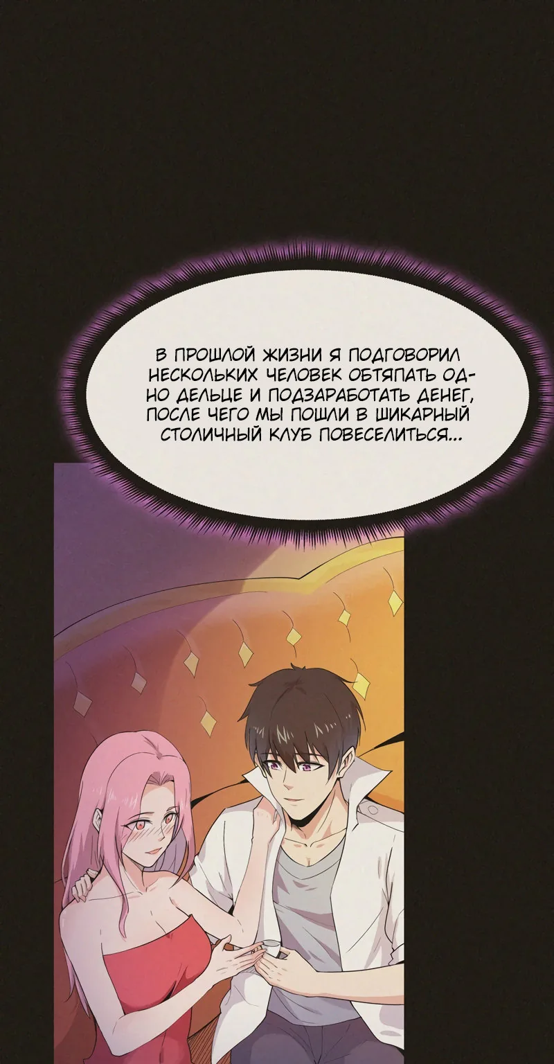Возрождение городского божества — Глава 91, страница 1