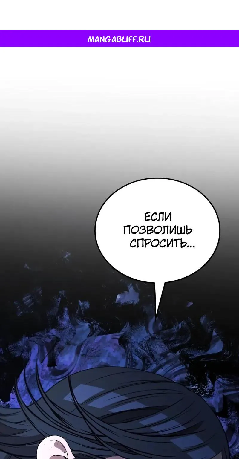 Возвращение Профессора Рун — Глава 62, страница 1