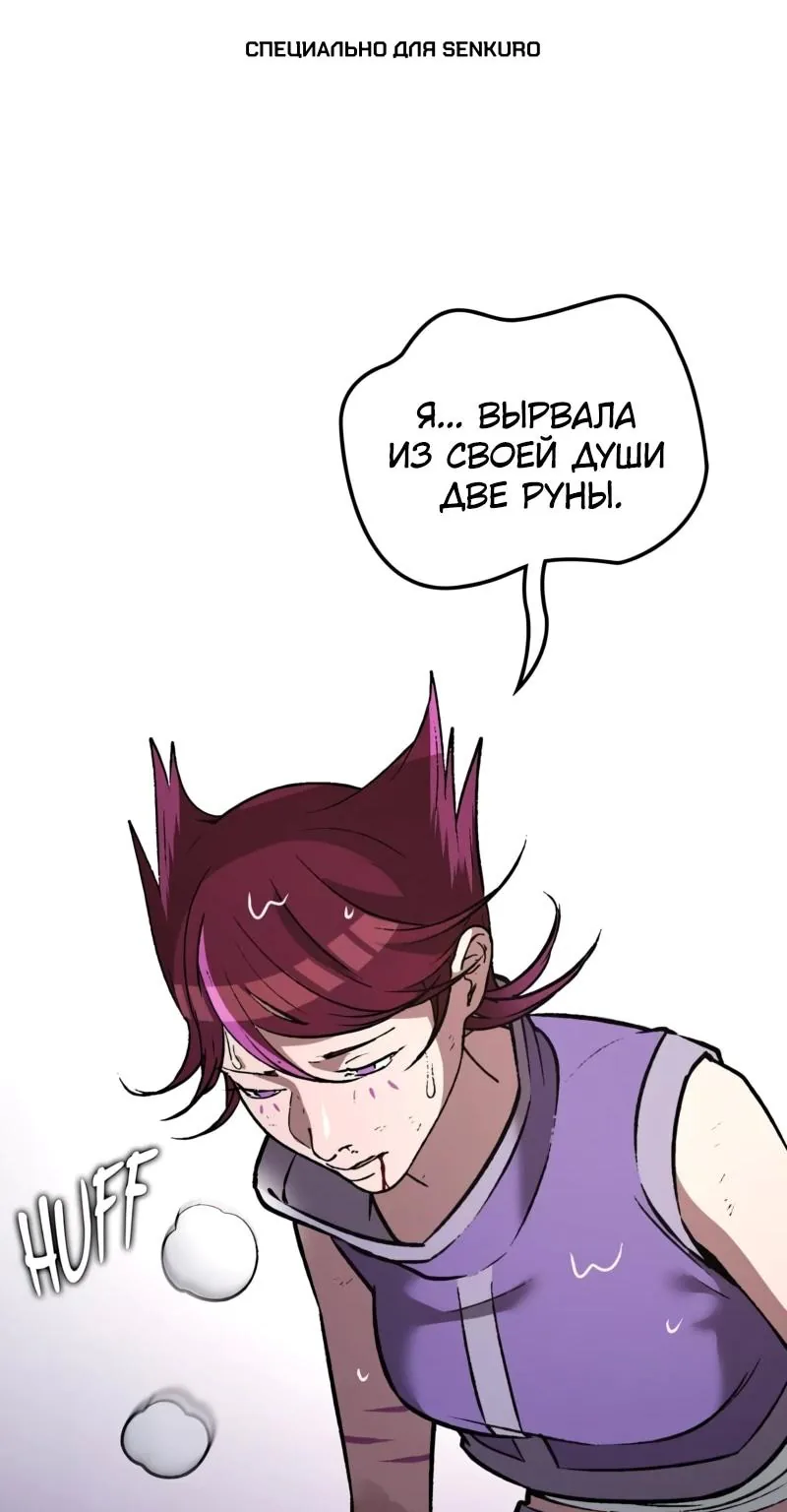 Возвращение Профессора Рун — Глава 83, страница 1