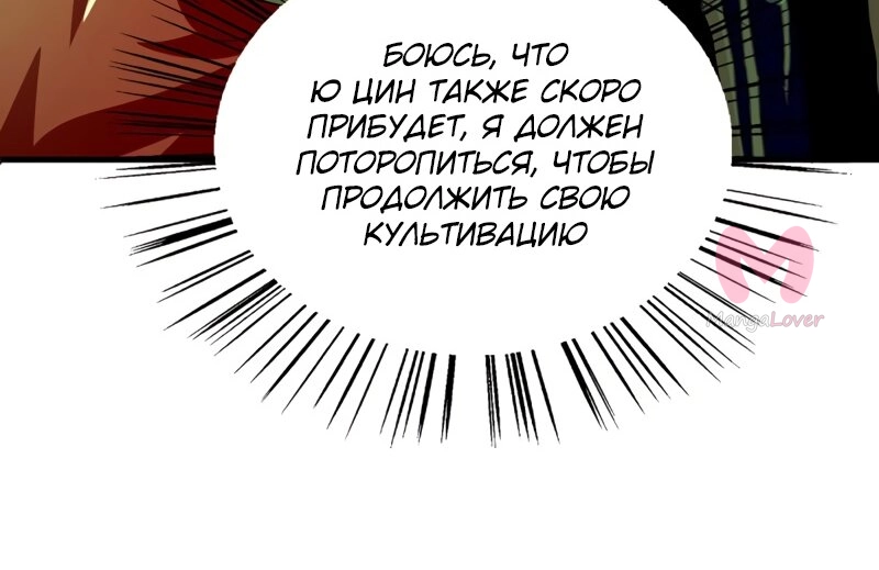 Возвращение Бессмертного Императора — Глава 355, страница 6