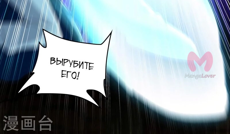 Возвращение Бессмертного Императора — Глава 359, страница 4