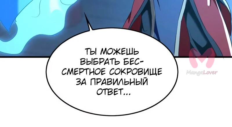 Возвращение Бессмертного Императора — Глава 365, страница 4