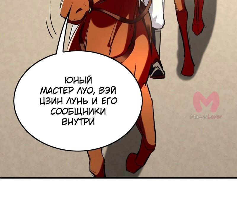 Возвращение Бессмертного Императора — Глава 378, страница 4