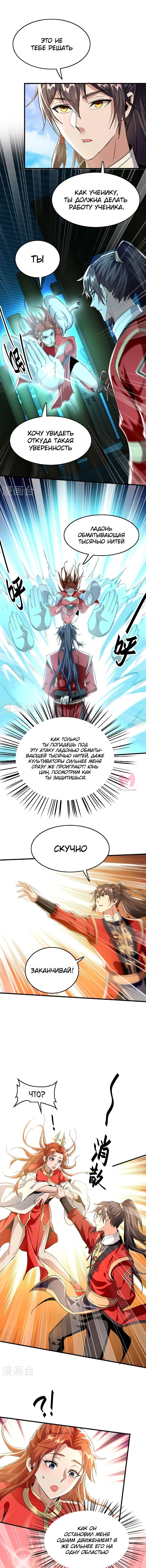Возвращение Бессмертного Императора — Глава 382, страница 4